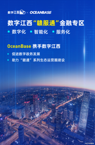 数字江西 "赣服通" 基于 oceanbase 实现业务创新和服务升级